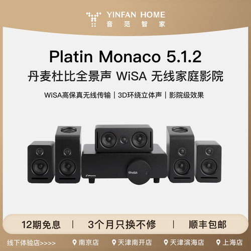 丹麦wisa无线家庭影院5.1.2