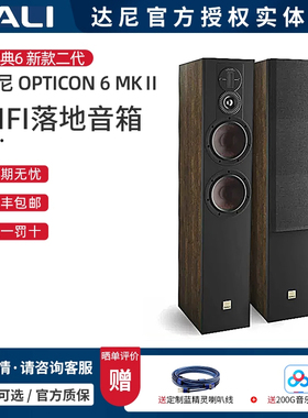 【九成新样机】丹麦DALI/达尼 欧典6mk2 落地箱 高保真HIFI无源