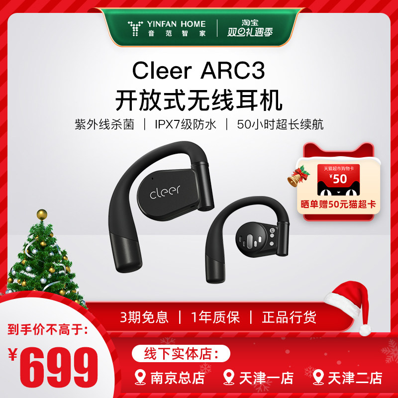cleerARC3代杜比空间蓝牙耳机