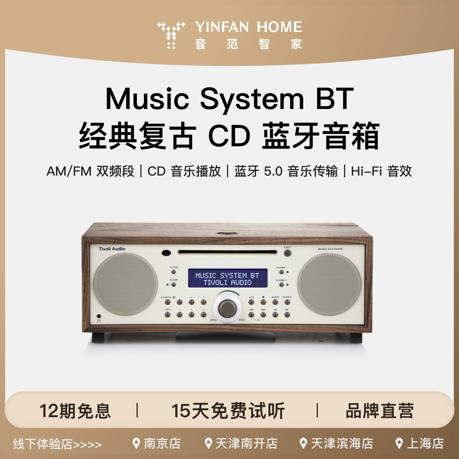 Tivoli Audio/流金岁月 MSYBT复古木质CD机蓝牙音箱HIFI收音机