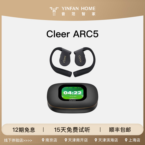【重磅新品】Cleer ARC5开放式AI智能体耳机蓝牙2025新款运动跑步