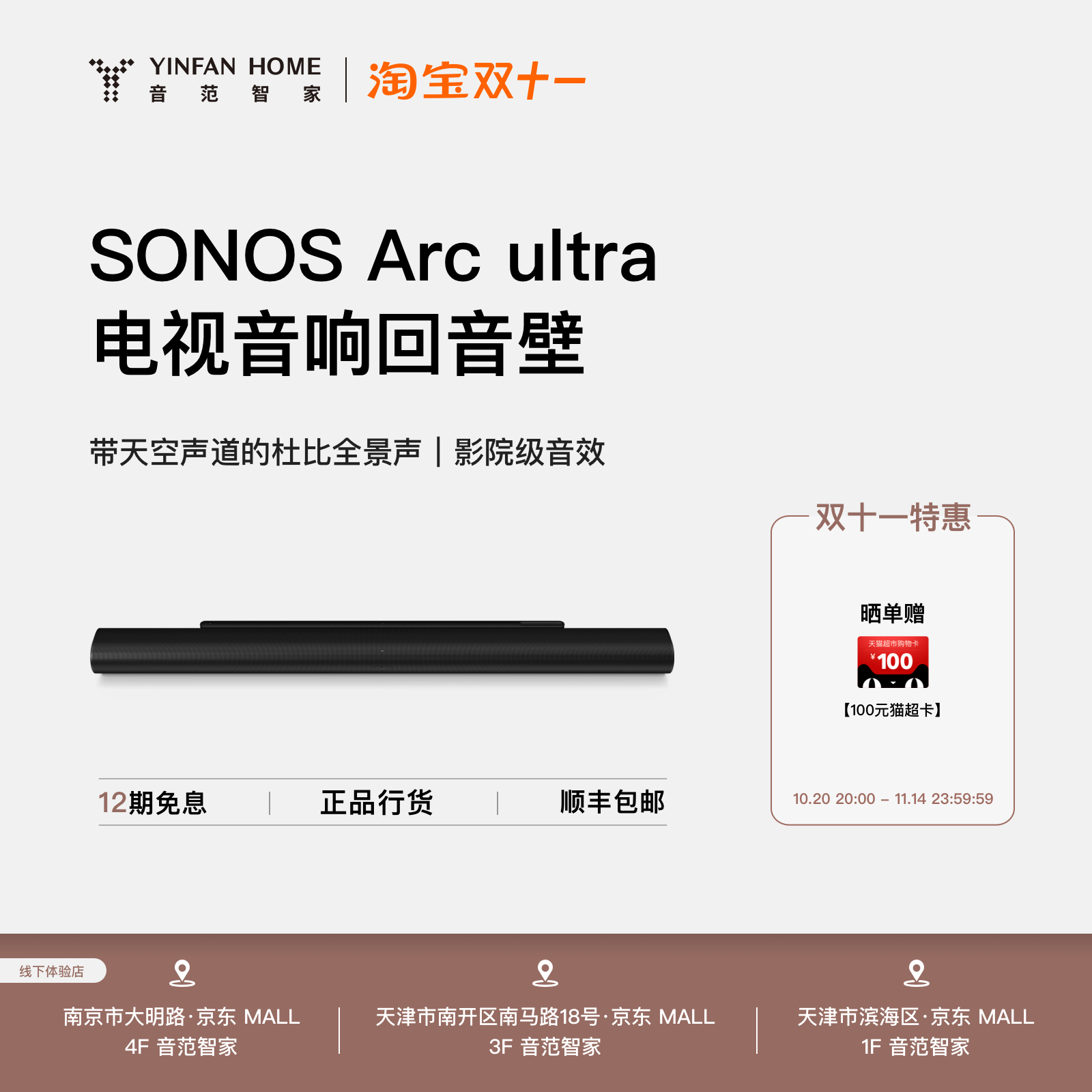 重磅新品 | Sonos Arc Ultra电视条形回音壁杜比全景声蓝牙音箱