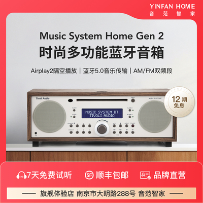Tivoli Audio/流金岁月 MSYBT复古木质CD机蓝牙音箱HIFI收音机