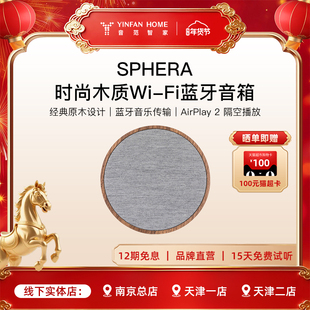 TivoliAudio流金岁月Sphera高档木质家具音响无线WiFi蓝牙音箱