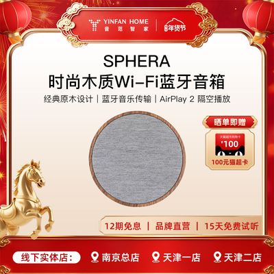 TivoliAudio流金岁月Sphera高档木质家具音响无线WiFi蓝牙音箱
