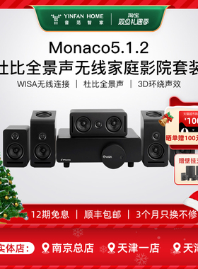Platin Monaco5.1.2 丹麦WISA杜比全景声无线家庭影院3D环绕声