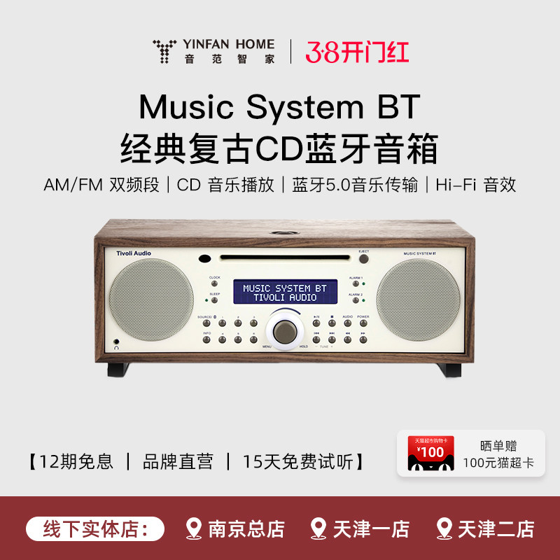 Tivoli Audio/流金岁月 MSYBT复古木质CD机蓝牙音箱HIFI收音机