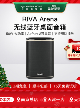 RIVA Arena亚马逊爆款无线蓝牙桌面音箱 支持airplay2可组对播放