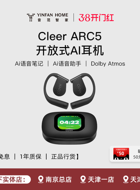 【重磅新品】Cleer ARC5开放式AI智能体耳机蓝牙2025新款运动跑步