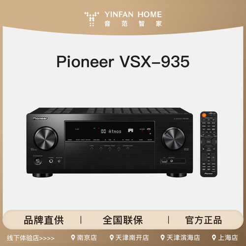 Pioneer先锋VSX-935 AV功放5.1声道220V家用HiFi音响功放