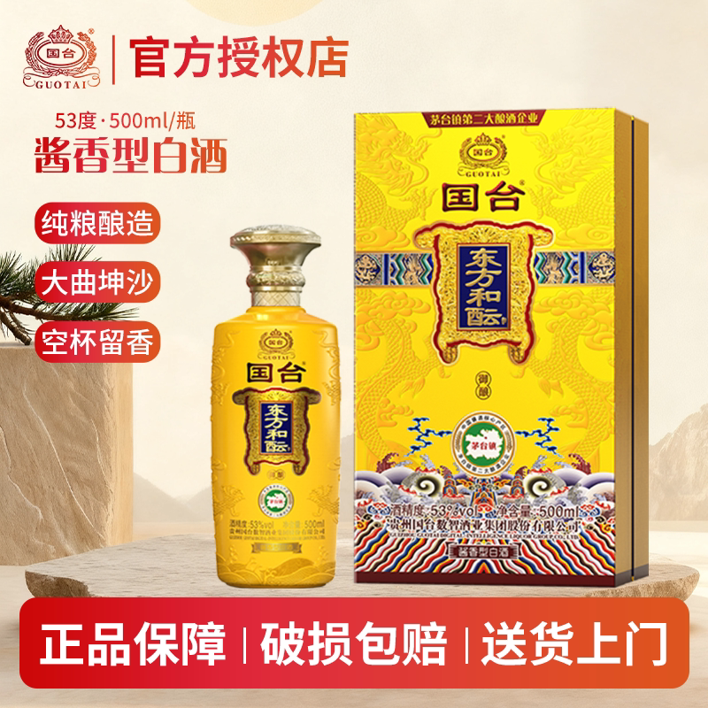 【国台】东方和酝(御酿)53度酱香型白酒500mL纯粮国台酒宴请送礼