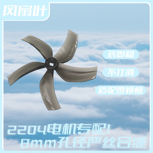 适配2204电机风扇桨叶暴力风扇DIY配件 航模强风专用扇叶高速耐磨