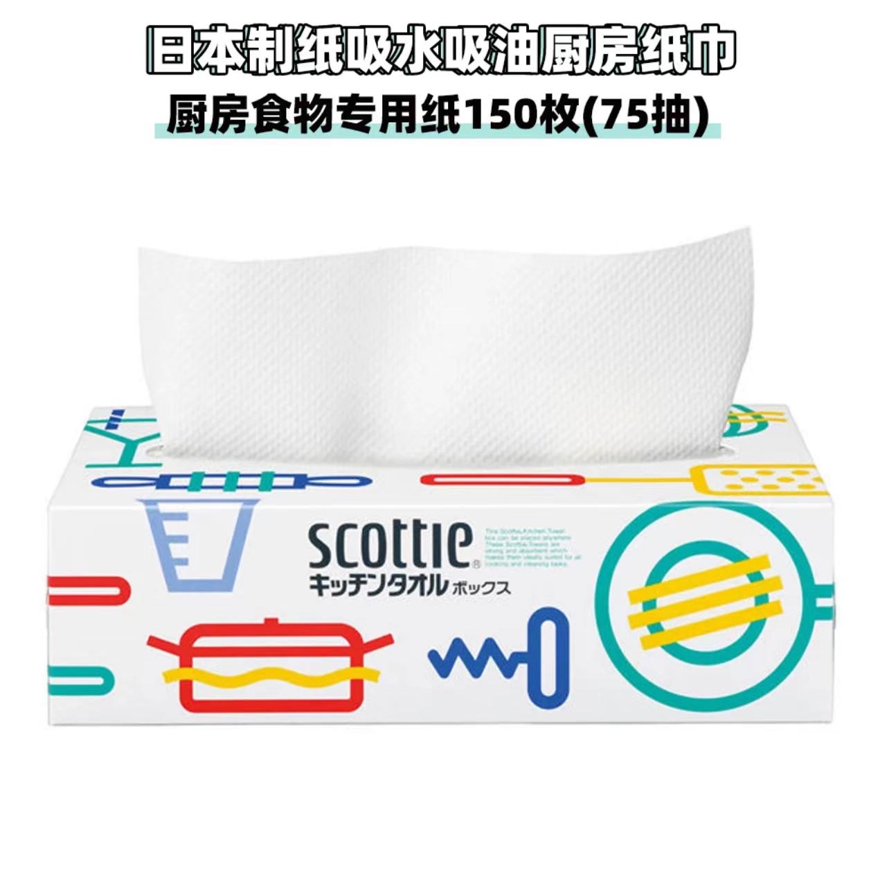 新品日本原装scottie日本制纸加厚抹布厨房纸巾卫生纸吸水吸油纸2