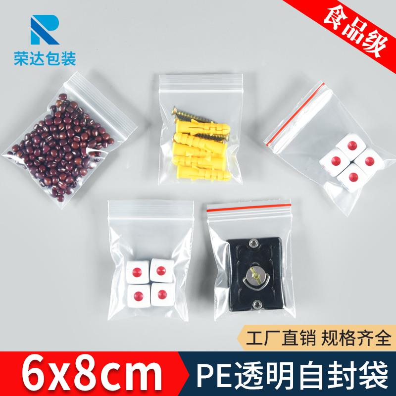 热销2号密封袋透明自封袋迷你小号6*8加厚饰品袋零件茶叶收纳塑封