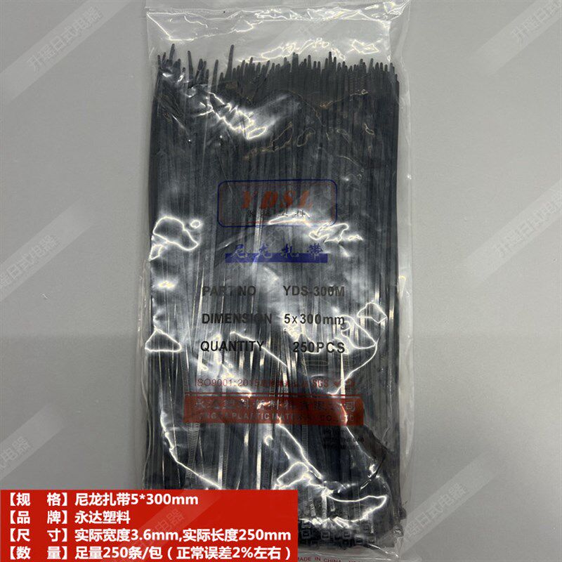 热销永达尼龙扎带塑料扎带5*300mm足数扎带250条白色捆扎带黑色自