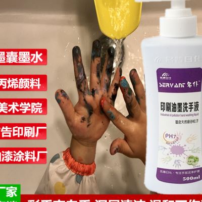 极速洗墨水颜料印刷油墨清洗剂工业磨砂洗手液美术生专用丙烯清洗