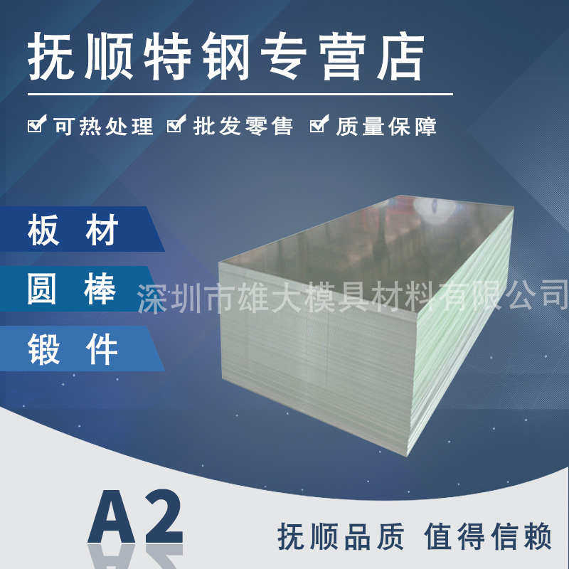 热销A2模具钢A2钢材A2圆钢A2模具钢A2板材A2高韧性模具钢板A2模具
