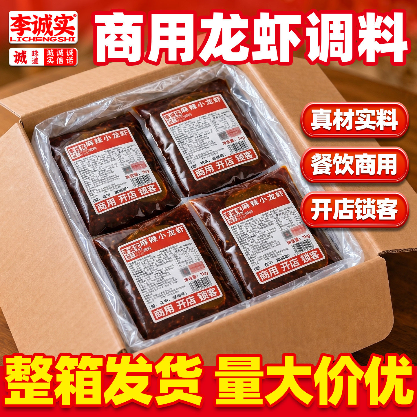 麻辣小龙虾调料商用调味料炒虾料香辣盱眙十三香蒜蓉虾尾料包酱料