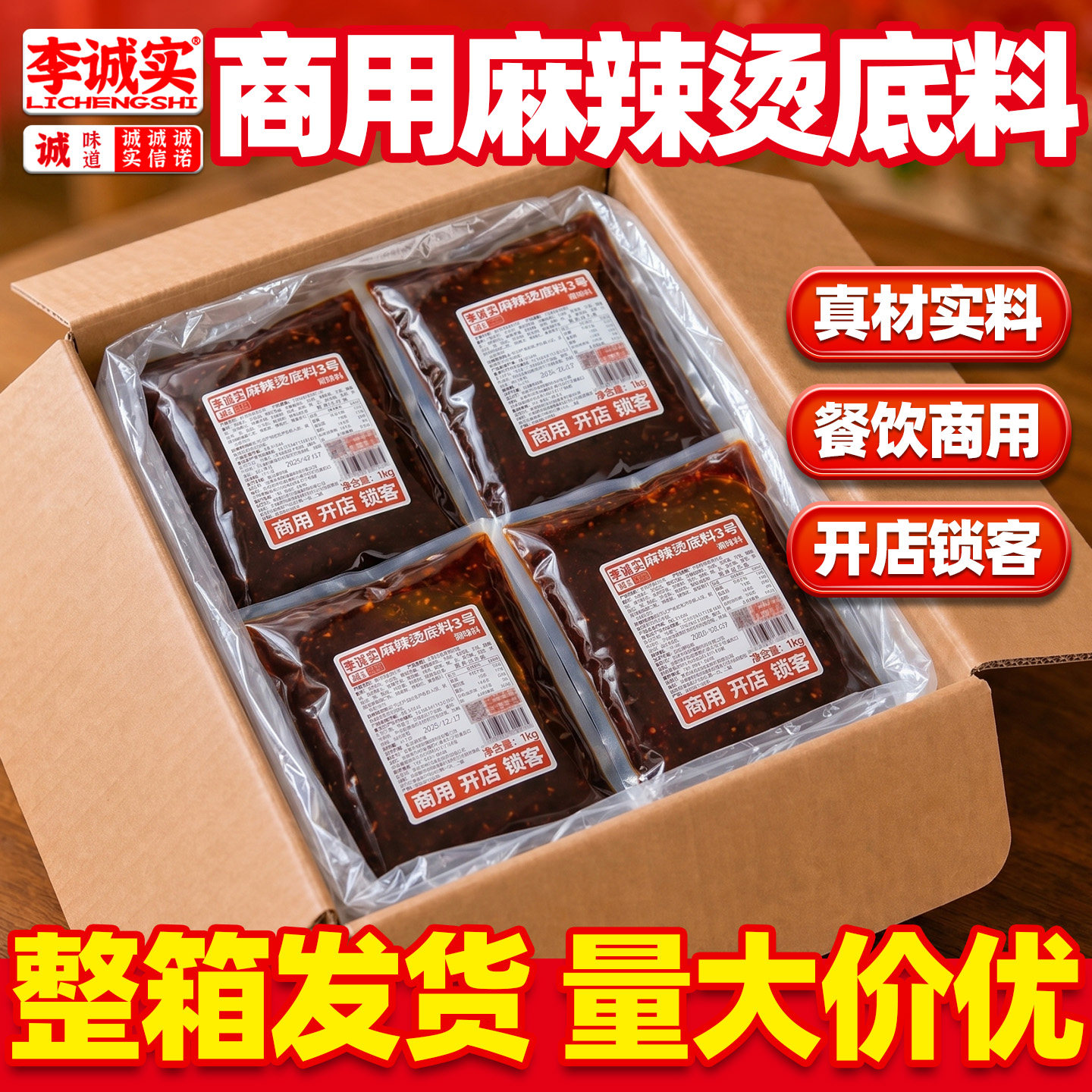 李诚实商用麻辣烫底料骨汤新式杨底料国张家用福亮汤料包整箱批发