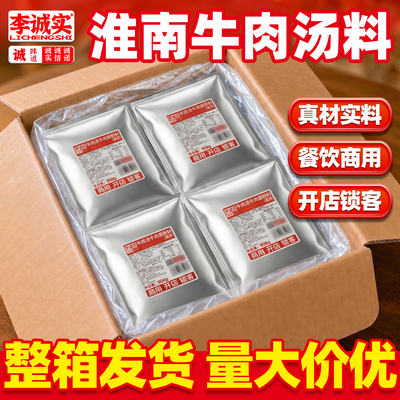 淮南牛肉汤商用汤料包