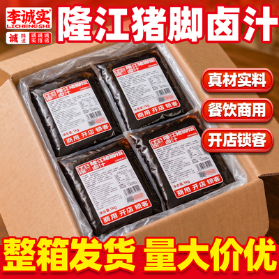 隆江猪脚卤料商用潮汕猪脚饭卤料包香膏技术配方教程卤水