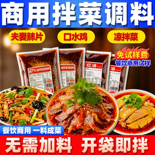 凉拌菜专用红油辣椒油调料