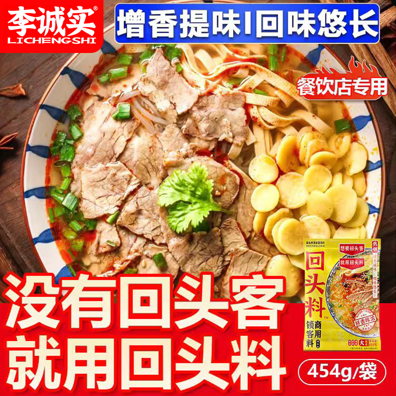 李诚实回头料回味粉商用AAA一级特香料增香粉肉香粉香料3A肉宝王