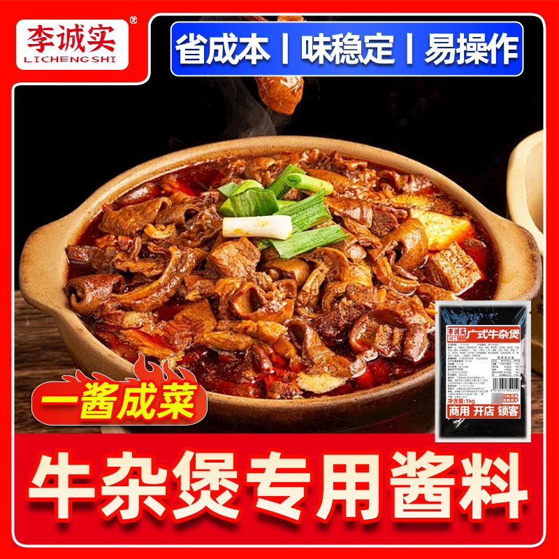 牛杂酱料商用牛腩牛杂煲调料汤料港式喷泉广式牛杂汤底料料包配方