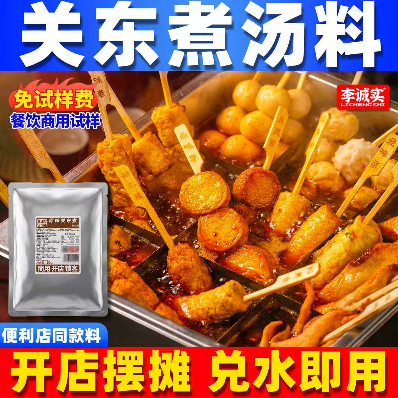 李诚实关东煮汤料商用711罗森正宗关东煮汤料调料小包装旗舰店
