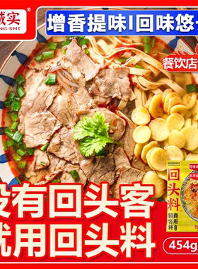 李诚实回头料回味粉商用AAA一级特香料增香粉肉香粉香料3A肉宝王