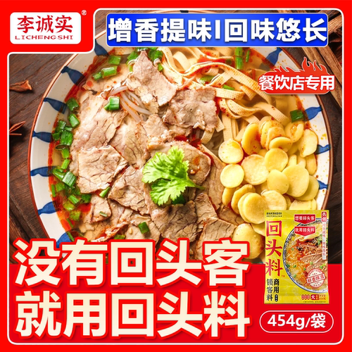 李诚实回头料回味粉增香3A一级