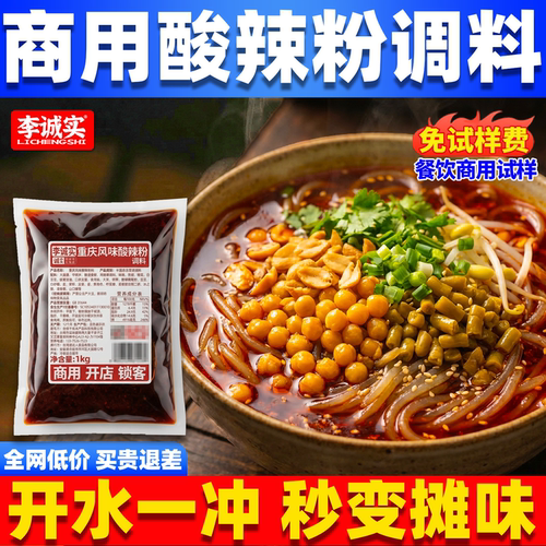 李诚实重庆酸辣粉麻辣汤底
