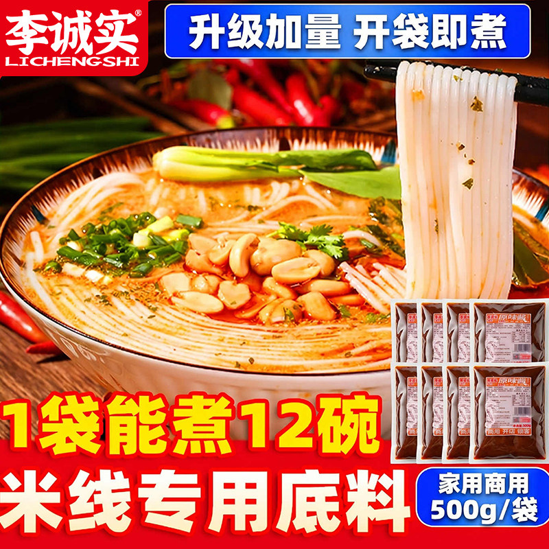 李诚实米线底料砂火锅过桥米线