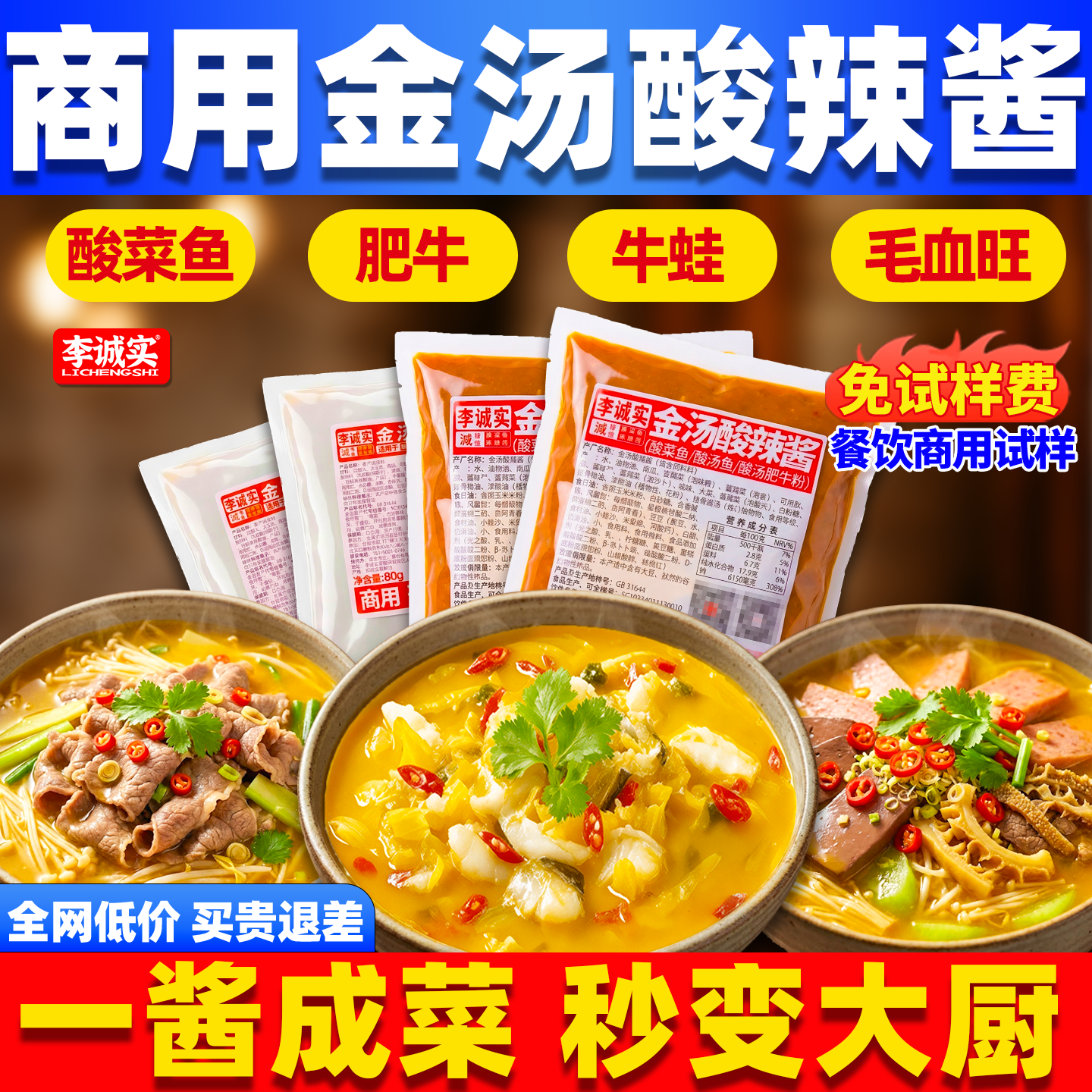 金汤酸辣酱商用金酸汤鱼肥牛酱黄金酸菜鱼调料调味料底料汤料包汁