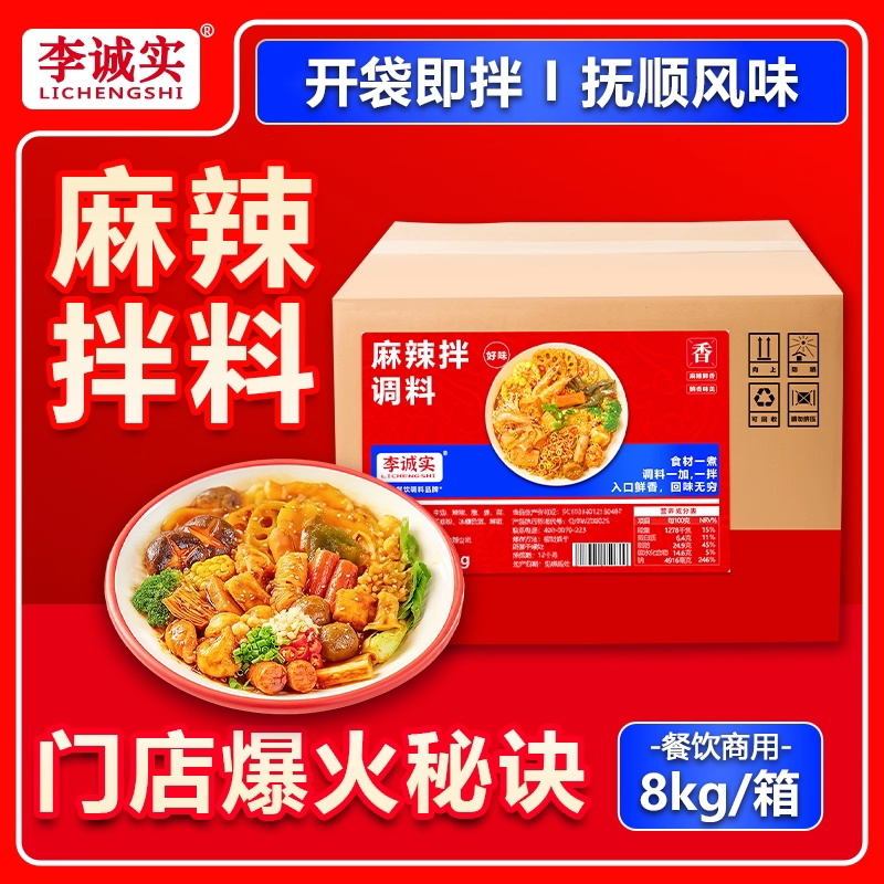 抚顺麻辣拌调味料商家用拌面酱料酸甜拌汁麻辣烫料包正宗底料整箱
