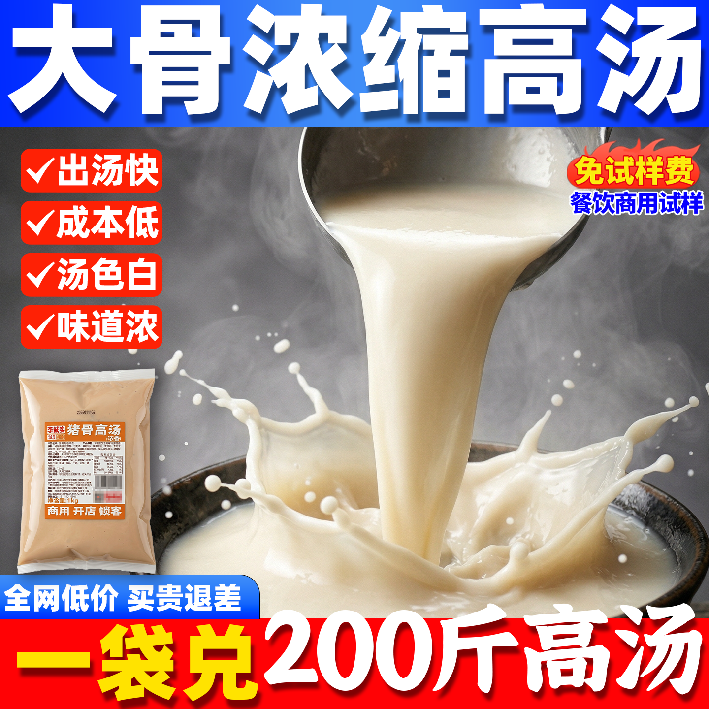 李诚实骨汤膏商用猪骨鸡骨牛骨高汤浓缩大骨浓汤调味宝白汤膏高汤