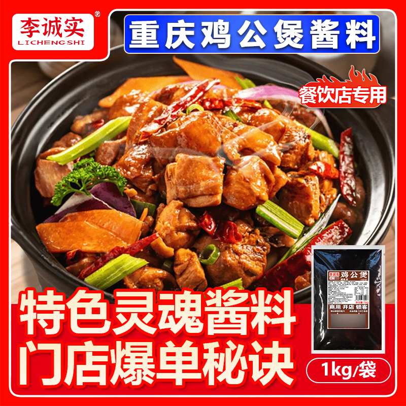 重庆鸡公煲酱料开店商用香辣烧鸡公专用调料麻辣炒鸡底料腌料套装