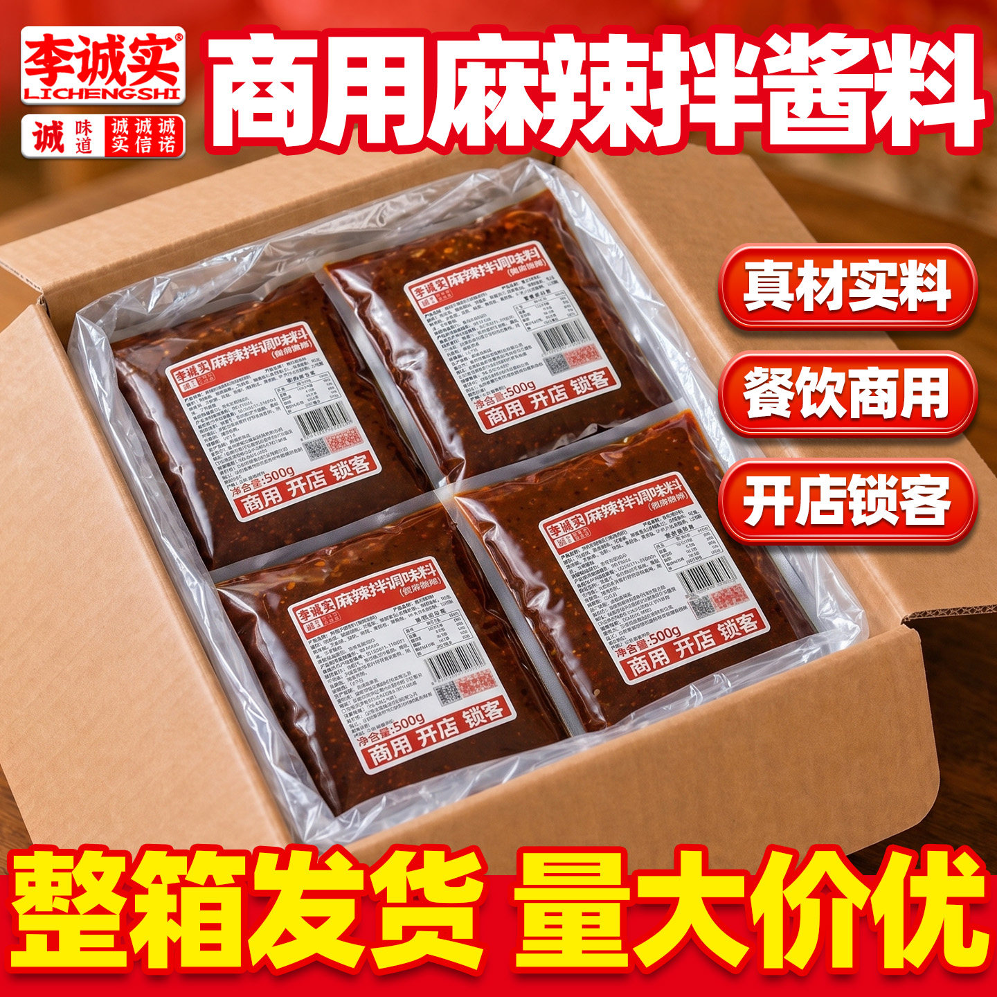 抚顺麻辣拌调味料正宗专用底料图片