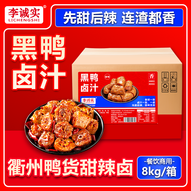 黑鸭甜辣衢州卤汁整件商用桶装卤肉猪蹄牛肉猪头肉鸡爪鸭脖卤料