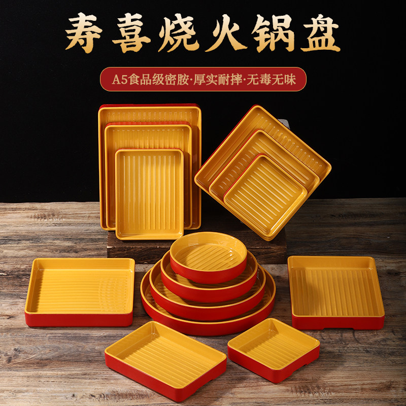 一绪和牛寿喜烧火锅盘红金四方盘长方盘圆盘海鲜自助火锅可叠加盘