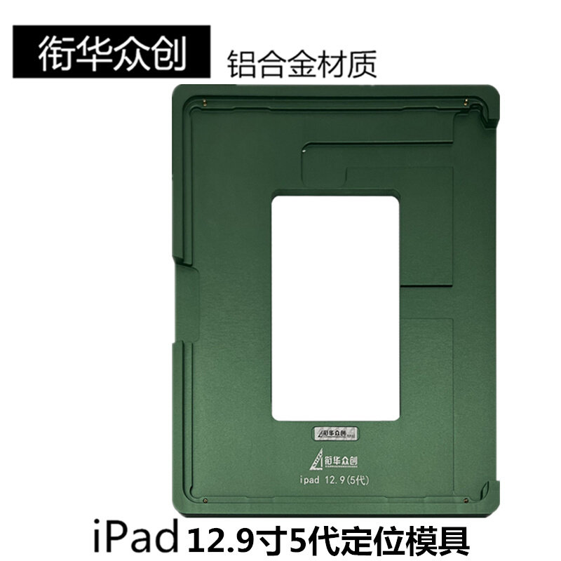 。ipad6 pro9.7 10.5 12.9寸 mini6 4 11 10.9寸 贴合定位模具 垫