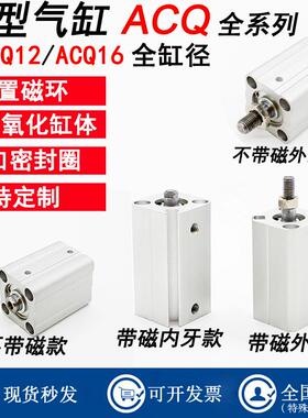 ACQJ气动薄型气缸ACQ12/16*5X10SX15X20SX25X30X35X40X45X50X55-S