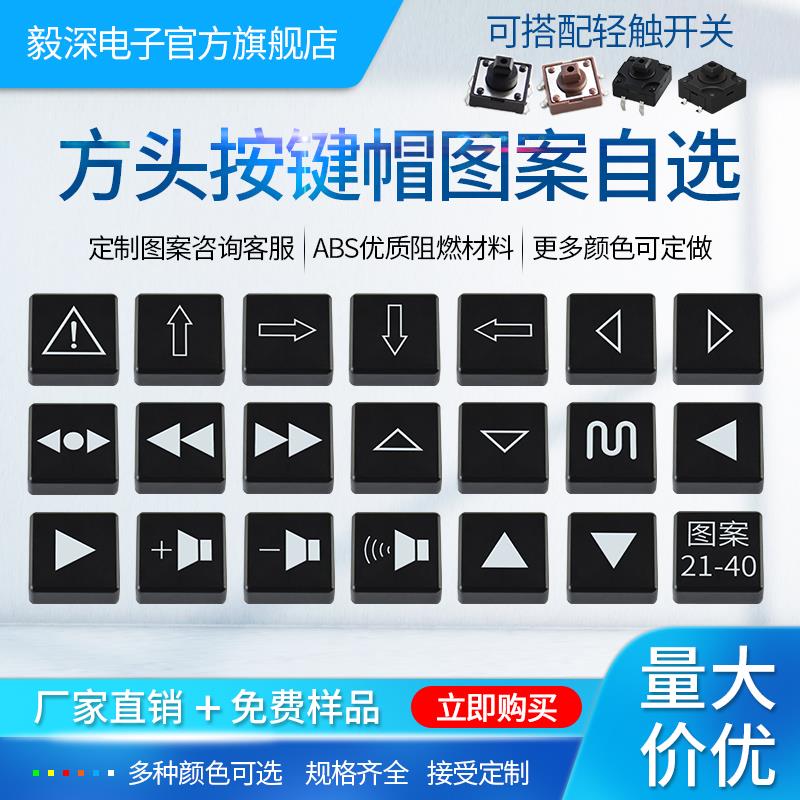 轻触开关帽按键帽12*12方形手柄3.8微动4脚贴片插式电磁炉按钮帽