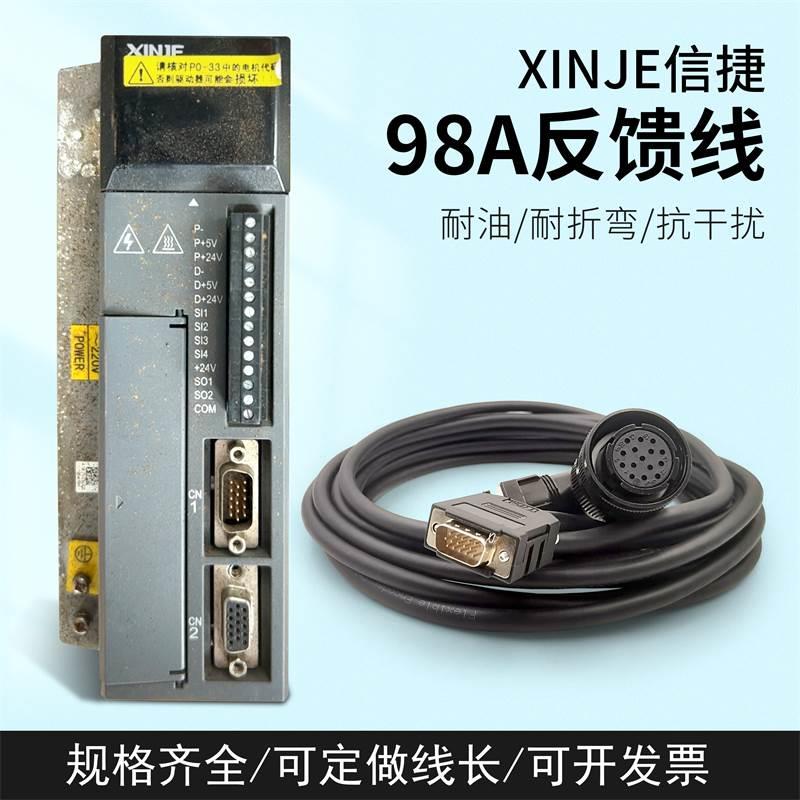 XINJE信捷伺服驱动器 编码器线 98A 15芯针 数据线 电机反馈线