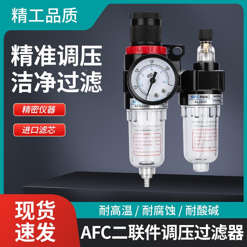 DPC/冈田精工/油水分离器 AFC2000 二联件空气过滤器 气动元件