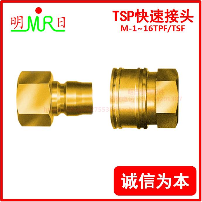 兼容日东快速接头日东/日东工器1~16TPF/1~16TSF 2/3/4/6/8TPF/SF