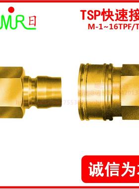 兼容日东快速接头日东/日东工器1~16TPF/1~16TSF 2/3/4/6/8TPF/SF