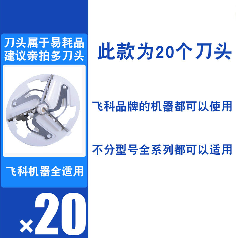 。飞科毛球修剪器刀片去球剃毛机FR5225 5223 5222衣物刀头通用配