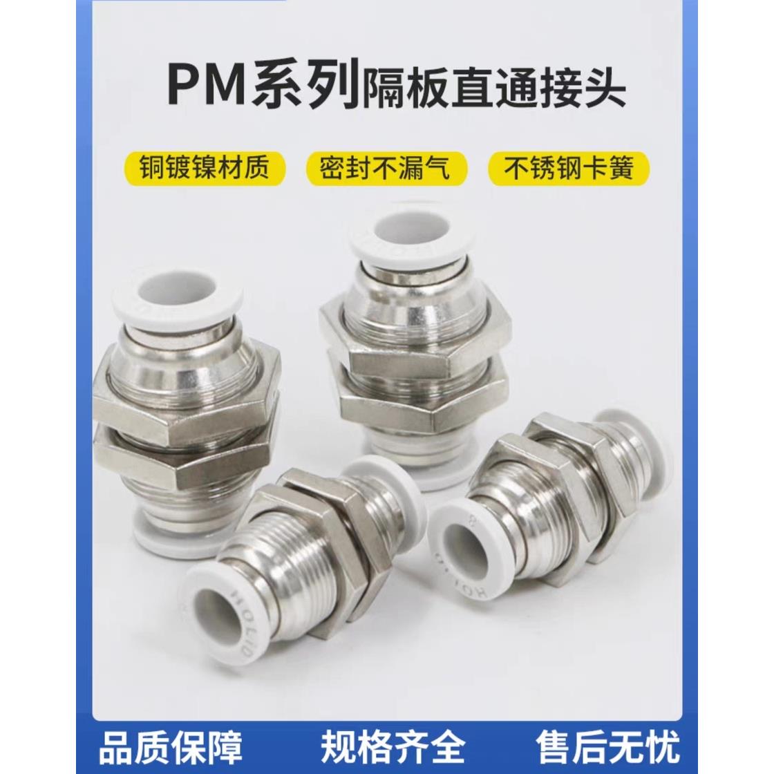 塑料白色气动快速插接头二通隔板直通直角接头PM/PH4/6/8/10/12