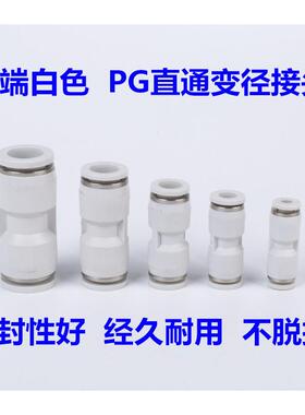 白色气动气管快速接头PU-8直通对接快插变径接头PG8-6 6-4 10-12